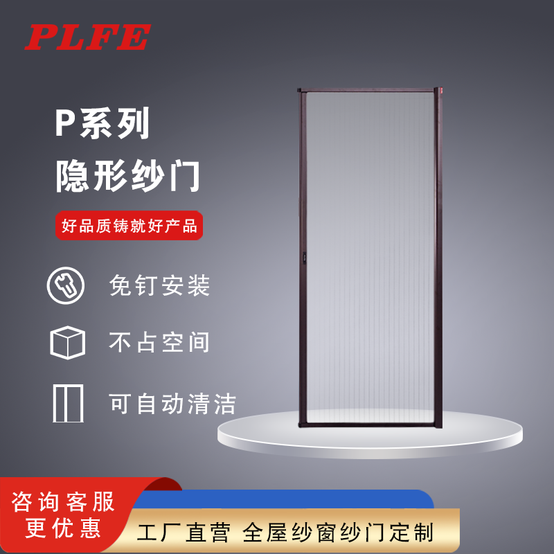 自动回卷隐形纱门